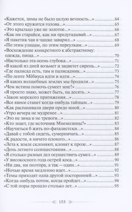 Фотография книги "Игорь Клюканов: Лента Мёбиуса: стихотворения"