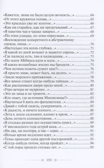 Фотография книги "Игорь Клюканов: Лента Мёбиуса: стихотворения"