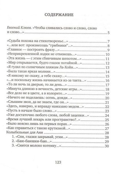 Фотография книги "Игорь Клюканов: Резюме"