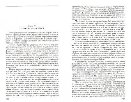 Фотография книги "Игорь Князький: Нерон"