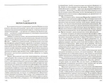 Фотография книги "Игорь Князький: Нерон"