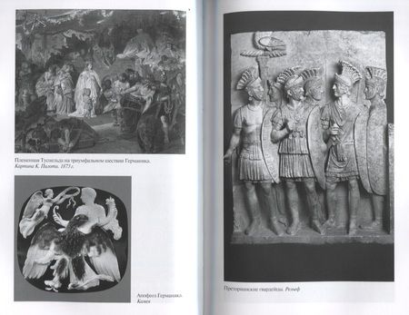 Фотография книги "Игорь Князький: Тиберий"
