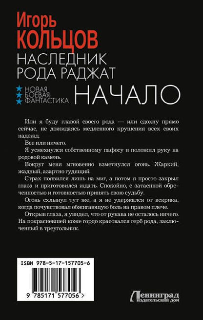 Фотография книги "Игорь Кольцов: Наследник рода Раджат. Начало"
