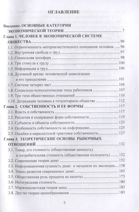 Фотография книги "Игорь Константинович: Экономическая теория (политическая экономия): учебник"