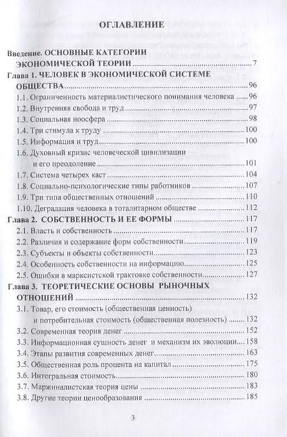 Фотография книги "Игорь Константинович: Экономическая теория (политическая экономия): учебник"