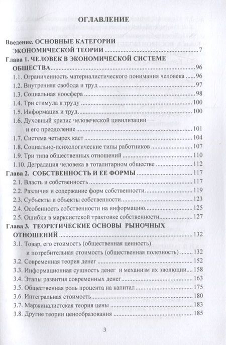 Фотография книги "Игорь Константинович: Экономическая теория (политическая экономия): учебник"