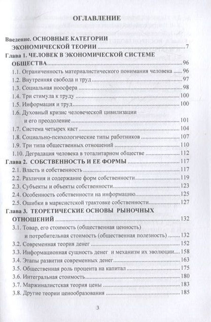 Фотография книги "Игорь Константинович: Экономическая теория (политическая экономия): учебник"
