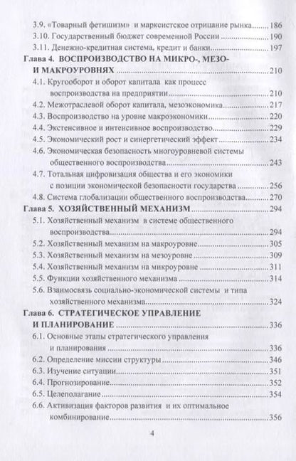 Фотография книги "Игорь Константинович: Экономическая теория (политическая экономия): учебник"