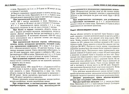 Фотография книги "Игорь Коркуленко: Мед вместо лекарств"