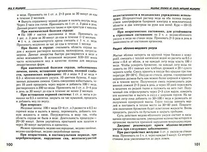 Фотография книги "Игорь Коркуленко: Мед вместо лекарств"