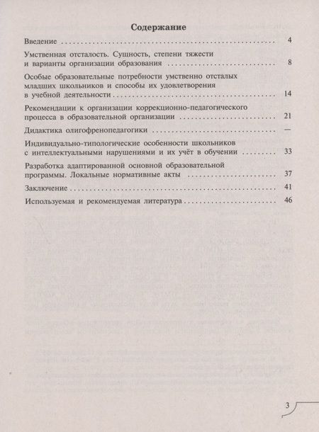 Фотография книги "Игорь Коробейников: Дети с интеллектуальными нарушениями"
