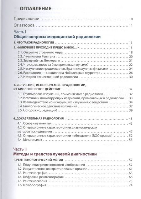 Фотография книги "Игорь Королюк: Лучевая диагностика"