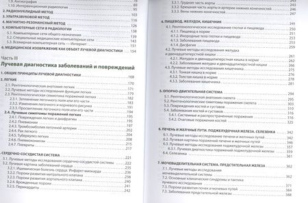 Фотография книги "Игорь Королюк: Лучевая диагностика"