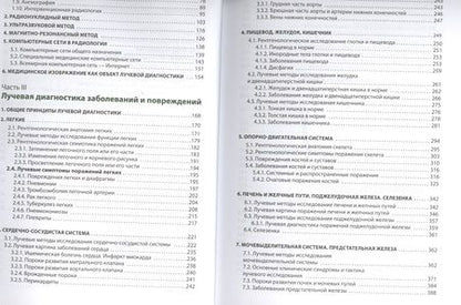 Фотография книги "Игорь Королюк: Лучевая диагностика"
