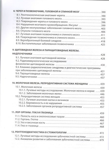 Фотография книги "Игорь Королюк: Лучевая диагностика"