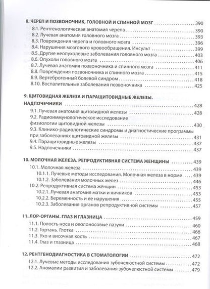 Фотография книги "Игорь Королюк: Лучевая диагностика"