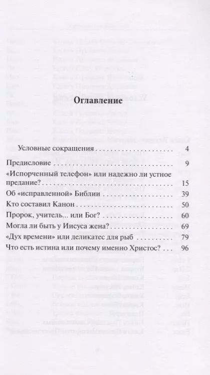 Фотография книги "Игорь Кошелев: Евангелия: можно ли им доверять?"