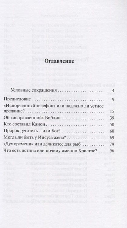 Фотография книги "Игорь Кошелев: Евангелия: можно ли им доверять?"