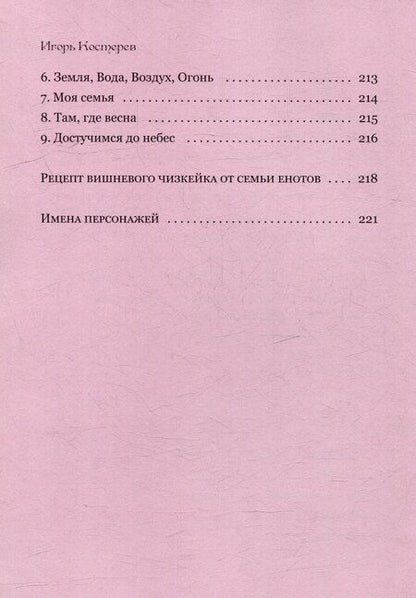 Фотография книги "Игорь Костерев: Долина алых рассветов"