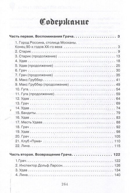 Фотография книги "Игорь Ковриков: Ответный выстрел Грача"