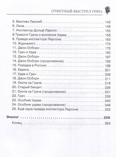 Фотография книги "Игорь Ковриков: Ответный выстрел Грача"