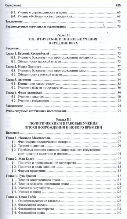Фотография книги "Игорь Козлихин: История политических и правовых учений. Курс лекций.Уч.пос.-2-е изд."