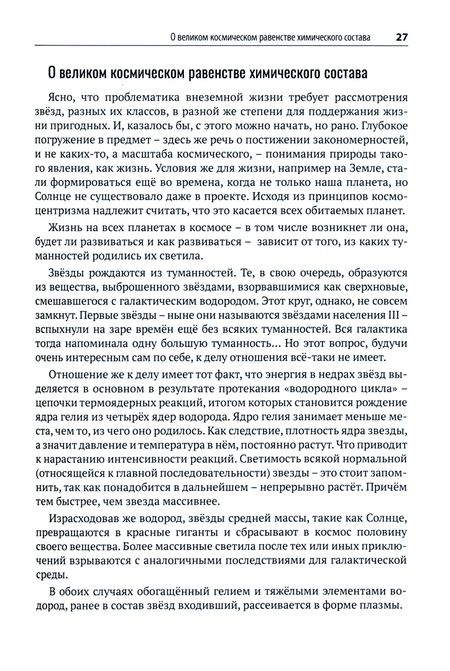 Фотография книги "Игорь Край: Внеземная жизнь. От молекулы до разума"