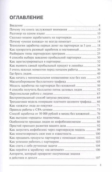 Фотография книги "Игорь Крестинин: Как делать деньги, не выходя из дома. С пошаговым планом заработка от 1000$ в месяц"