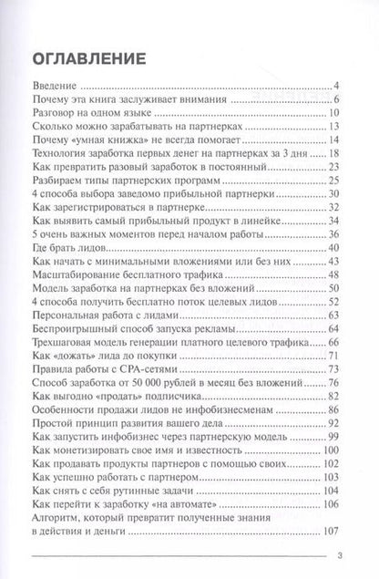 Фотография книги "Игорь Крестинин: Как делать деньги, не выходя из дома. С пошаговым планом заработка от 1000$ в месяц"