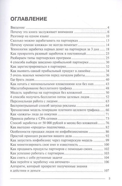 Фотография книги "Игорь Крестинин: Как делать деньги, не выходя из дома. С пошаговым планом заработка от 1000$ в месяц"