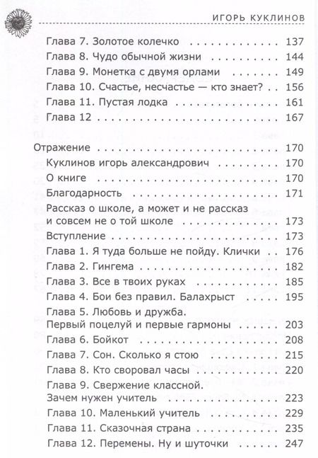 Фотография книги "Игорь Куклинов: Сон мотылька"