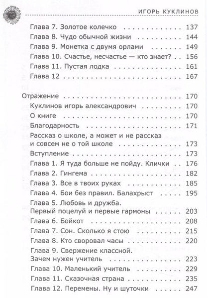 Фотография книги "Игорь Куклинов: Сон мотылька"