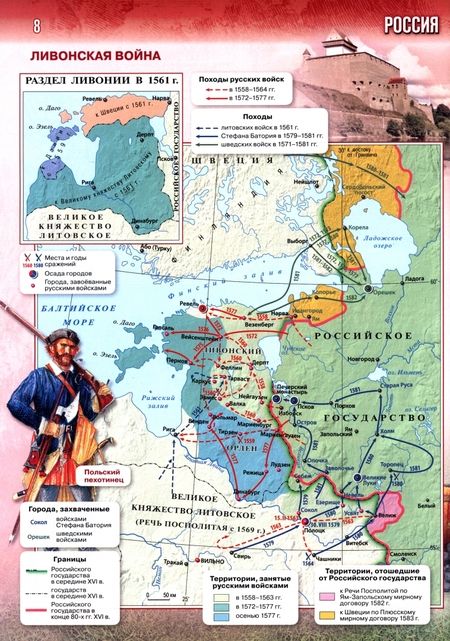 Фотография книги "Игорь Курукин: История. История России. 7 класс. Атлас к госучебнику"