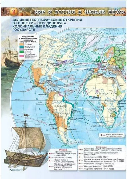 Фотография книги "Игорь Курукин: История России. 7 класс. Атлас. ФГОС"