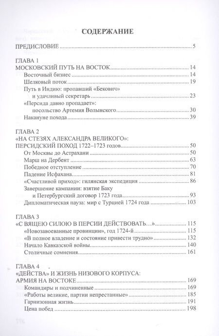 Фотография книги "Игорь Курукин: Персидский поход Петра Великого. Низовой корпус на берегах Каспия (1722-1735)"