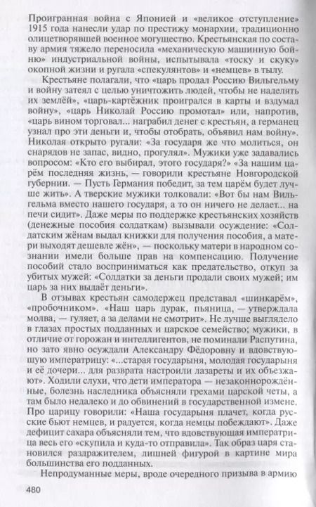Фотография книги "Игорь Курукин: Романовы: Хозяева земли русской"