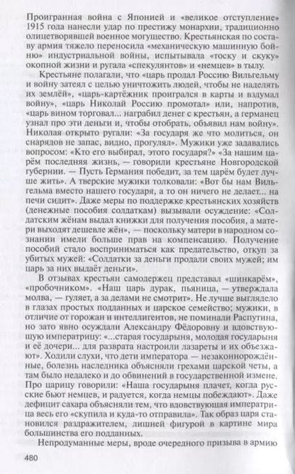 Фотография книги "Игорь Курукин: Романовы: Хозяева земли русской"