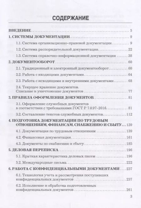 Фотография книги "Игорь Кузнецов: Делопроизводство: Учебно-справочное пособие, 9-е изд., перераб. и доп."