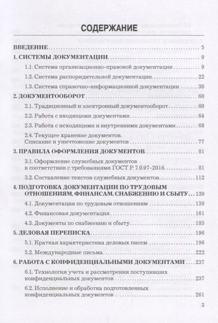 Фотография книги "Игорь Кузнецов: Делопроизводство: Учебно-справочное пособие, 9-е изд., перераб. и доп."