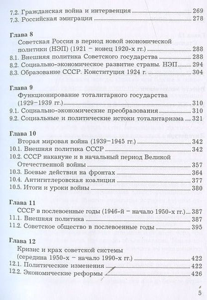 Фотография книги "Игорь Кузнецов: История. Учебник"