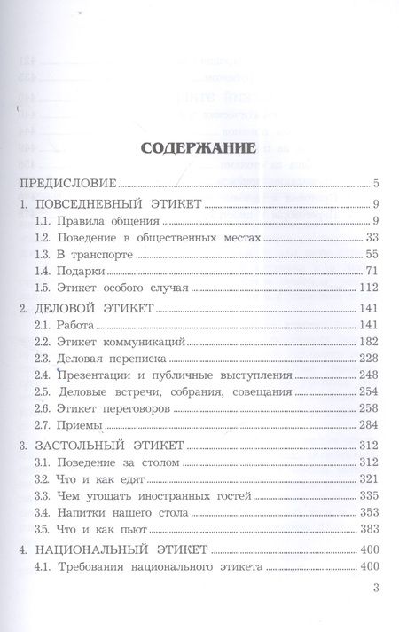 Фотография книги "Игорь Кузнецов: Современный этикет, 11-е изд."