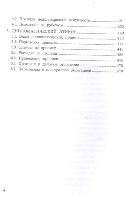 Фотография книги "Игорь Кузнецов: Современный этикет, 11-е изд."