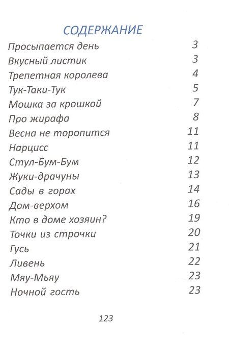 Фотография книги "Игорь Ланда: Тук-таки-тук. Стихи и сказки для детей"