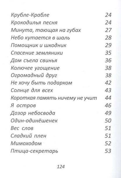 Фотография книги "Игорь Ланда: Тук-таки-тук. Стихи и сказки для детей"