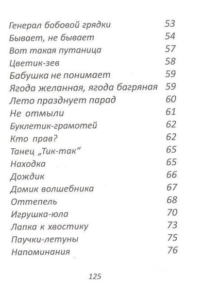 Фотография книги "Игорь Ланда: Тук-таки-тук. Стихи и сказки для детей"