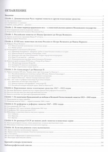 Фотография книги "Игорь Ларин-Подольский: Монеты России: от Владимира до Владимира"