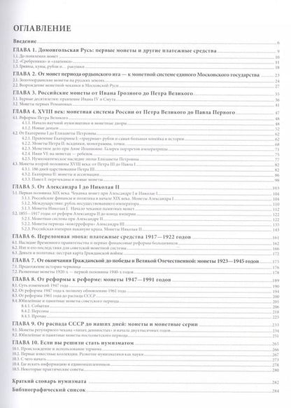 Фотография книги "Игорь Ларин-Подольский: Монеты России: от Владимира до Владимира"