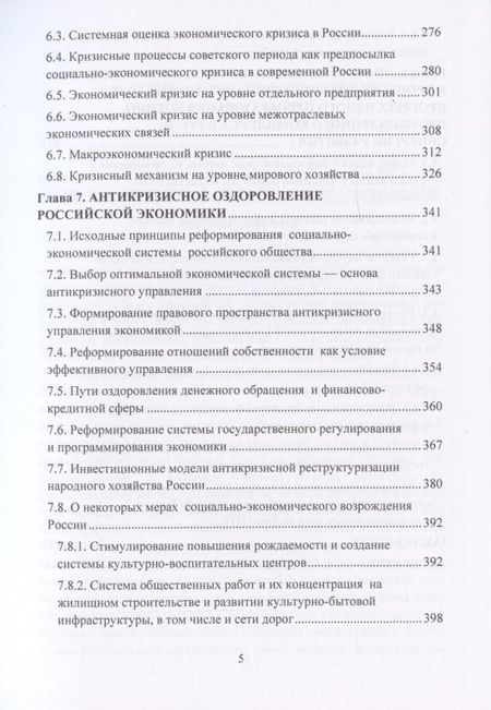 Фотография книги "Игорь Ларионов: Синергия управления безопасностью и прогрессом в социально-экономическом развитии России. Монография"