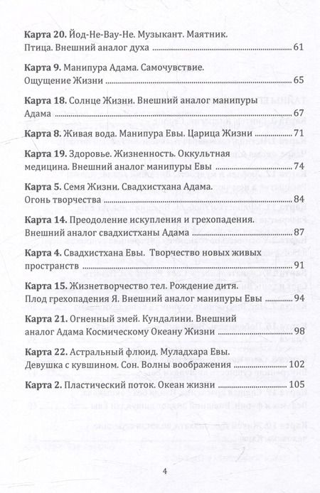 Фотография книги "Игорь Ларионов: Тайны египетских карт Таро"