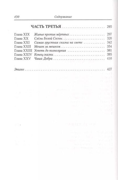 Фотография книги "Игорь Лавриненко: Чаша Добра или Приключения мугайского принца и его спутников. Сказочный роман-эпопея"